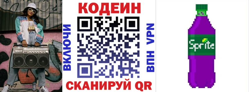 Кодеин напиток Lean (лин)  купить   Усмань 